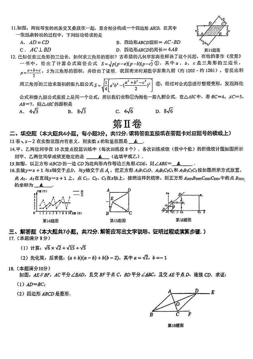 广西南宁市兴宁区兴园路初级中学2024-2025学年八年级下学期5月月考数学试卷第2页