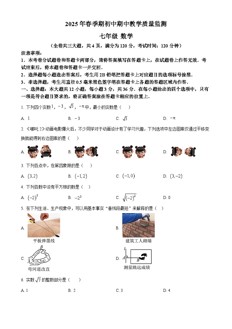 广西玉林市2024-2025学年下学期七年级数学期中检测卷第1页