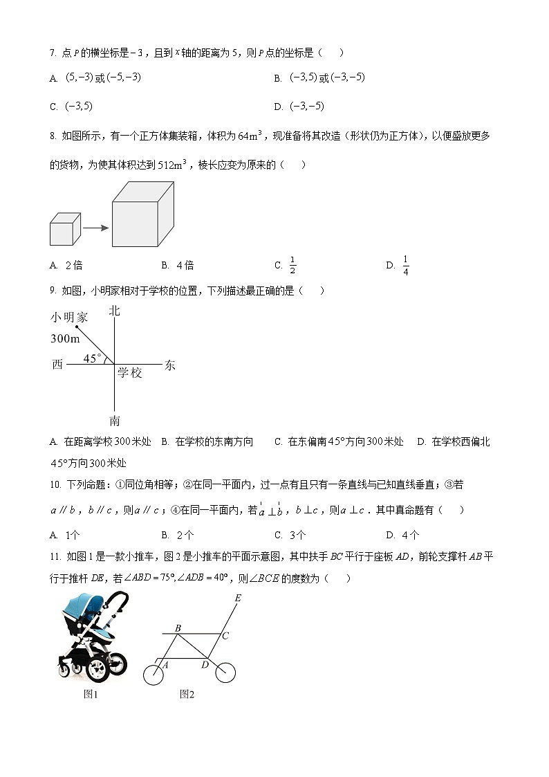 广西玉林市2024-2025学年下学期七年级数学期中检测卷第2页