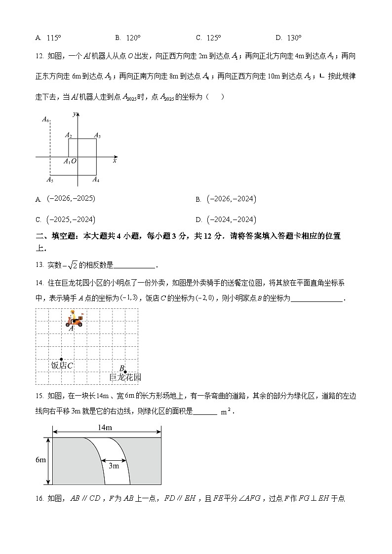 广西玉林市2024-2025学年下学期七年级数学期中检测卷第3页