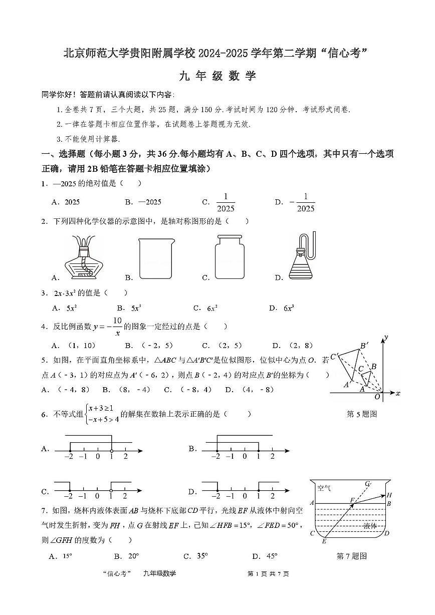 九年级下学期信心考数学试题（5.20）第1页