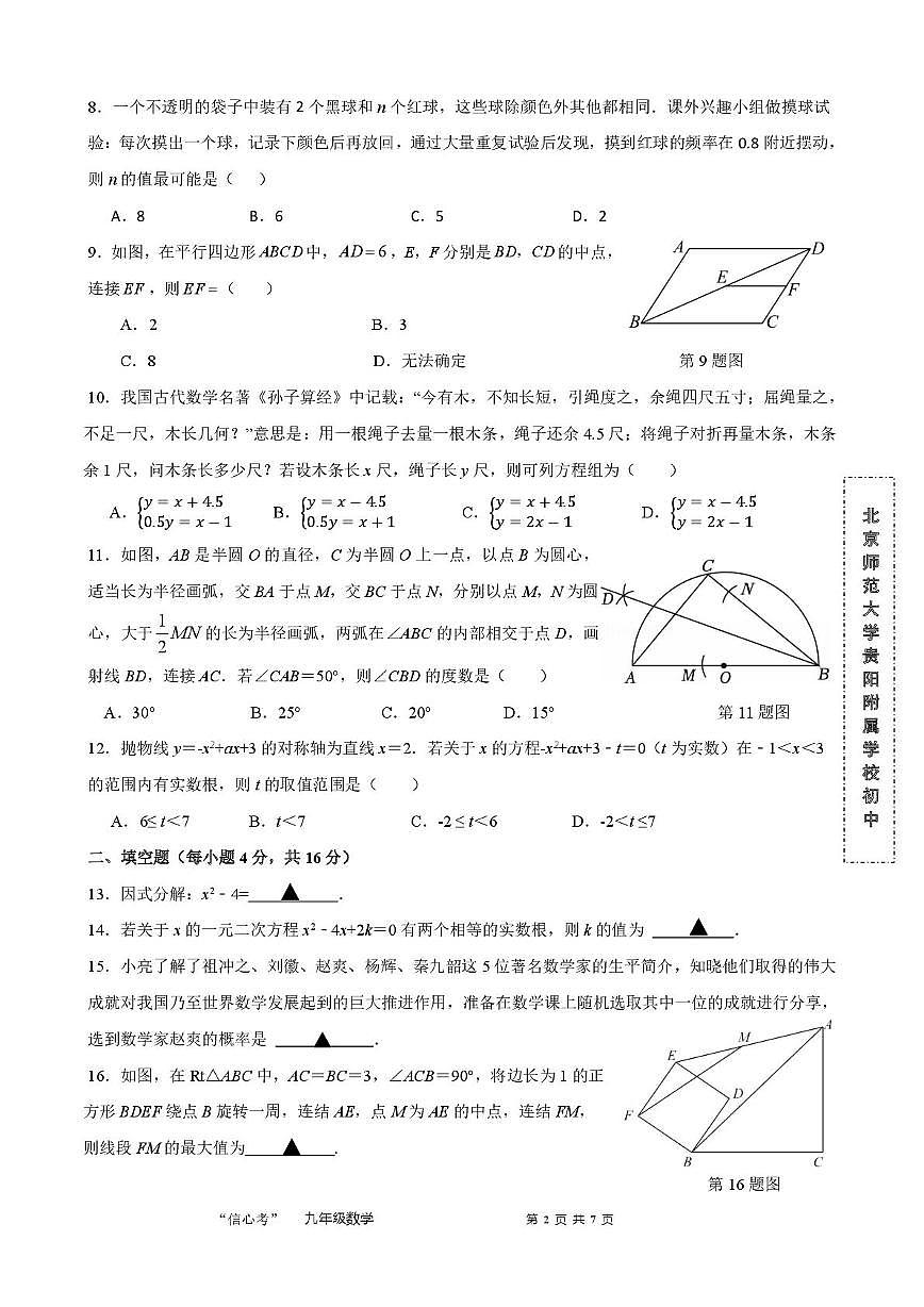 九年级下学期信心考数学试题（5.20）第2页