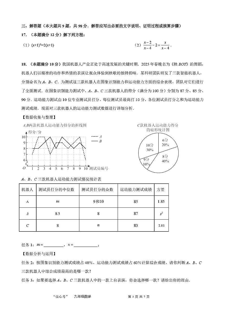 九年级下学期信心考数学试题（5.20）第3页