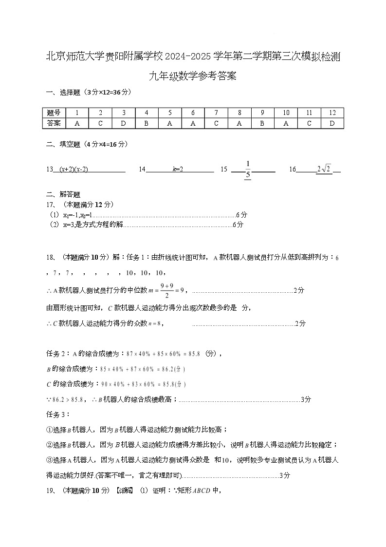 九年级下学期信心考参考答案（5.20）第1页