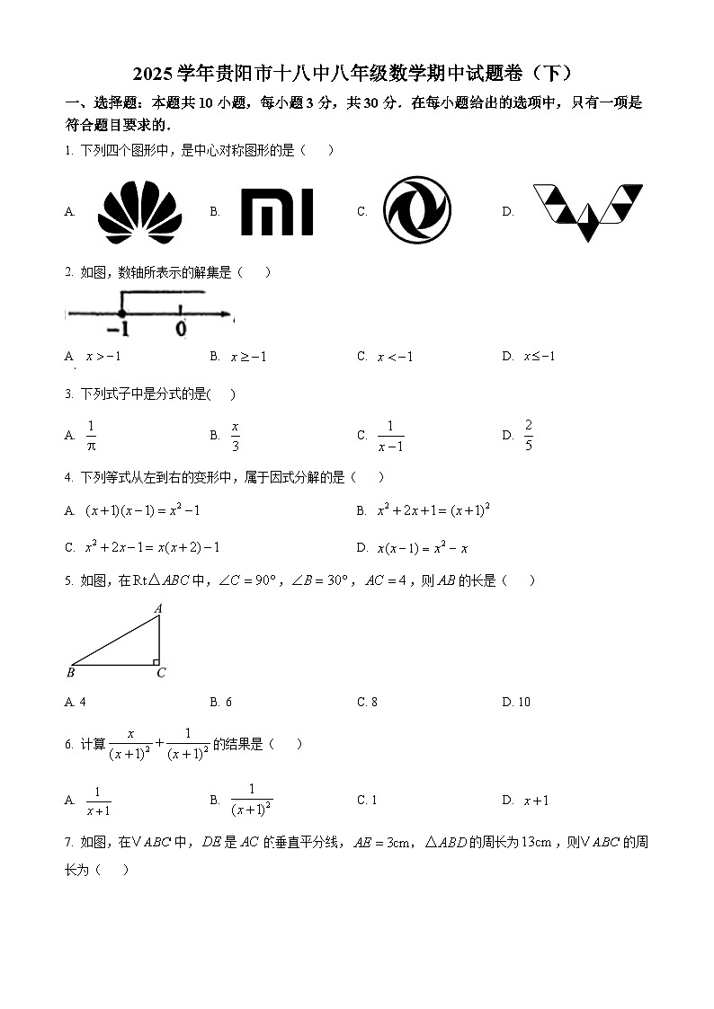 贵州省贵阳市第十八中学2024-2025学年八年级下学期期中数学试题第1页