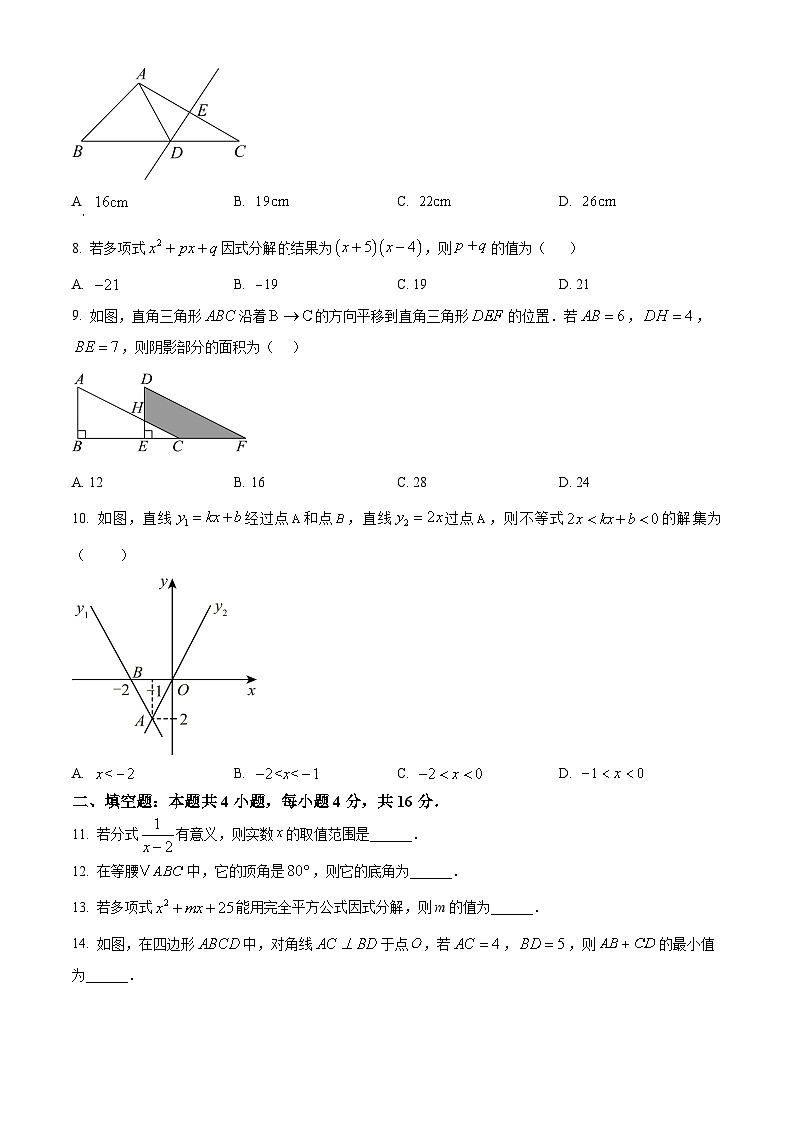 贵州省贵阳市第十八中学2024-2025学年八年级下学期期中数学试题第2页