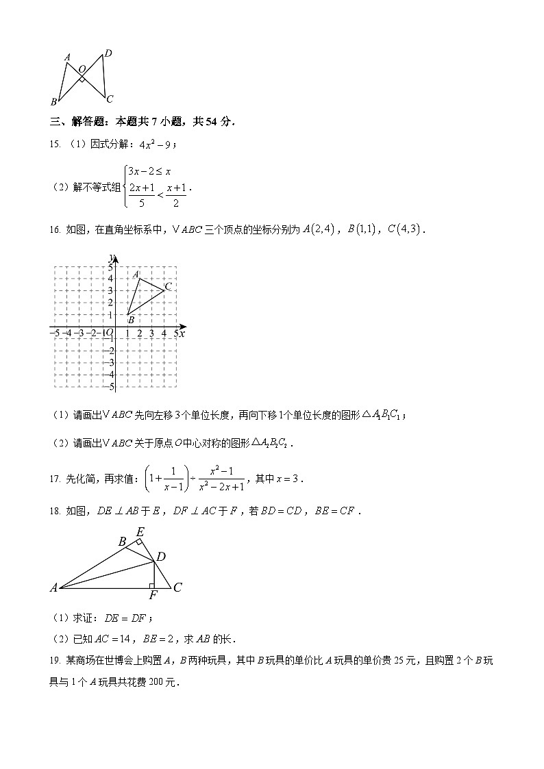 贵州省贵阳市第十八中学2024-2025学年八年级下学期期中数学试题第3页