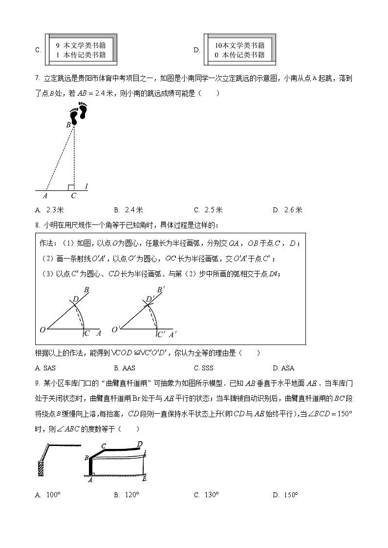 贵州省贵阳市十八中集团校2024-2025学年下学期4月考试七年级数学题卷第2页