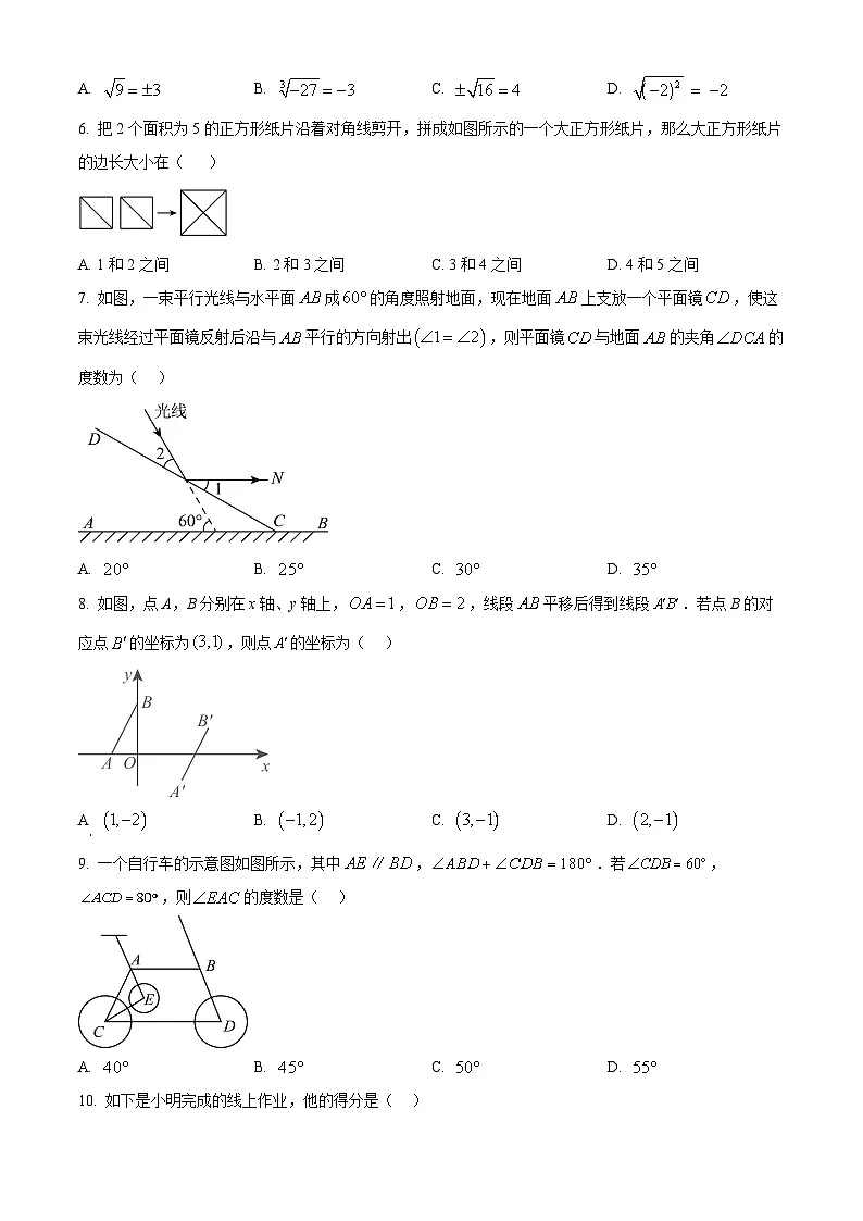 河北省邯郸市2024-2025学年七年级下学期4月期中数学考试卷第2页