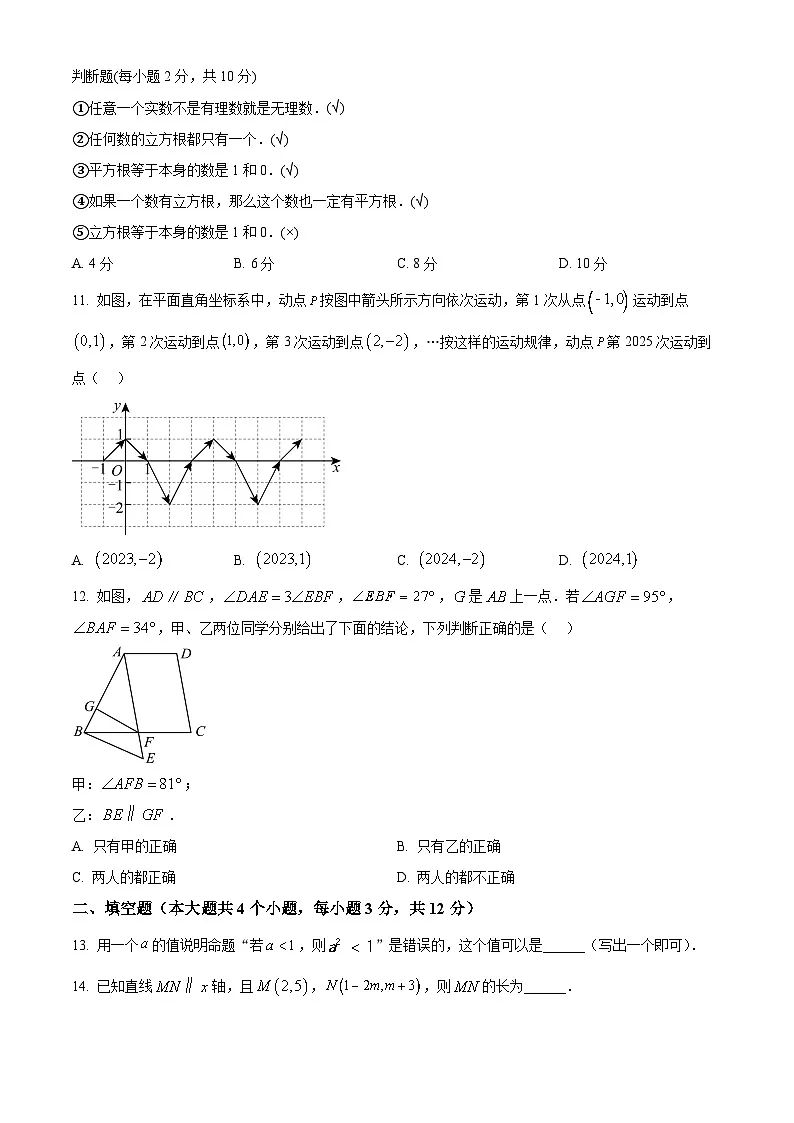 河北省邯郸市2024-2025学年七年级下学期4月期中数学考试卷第3页