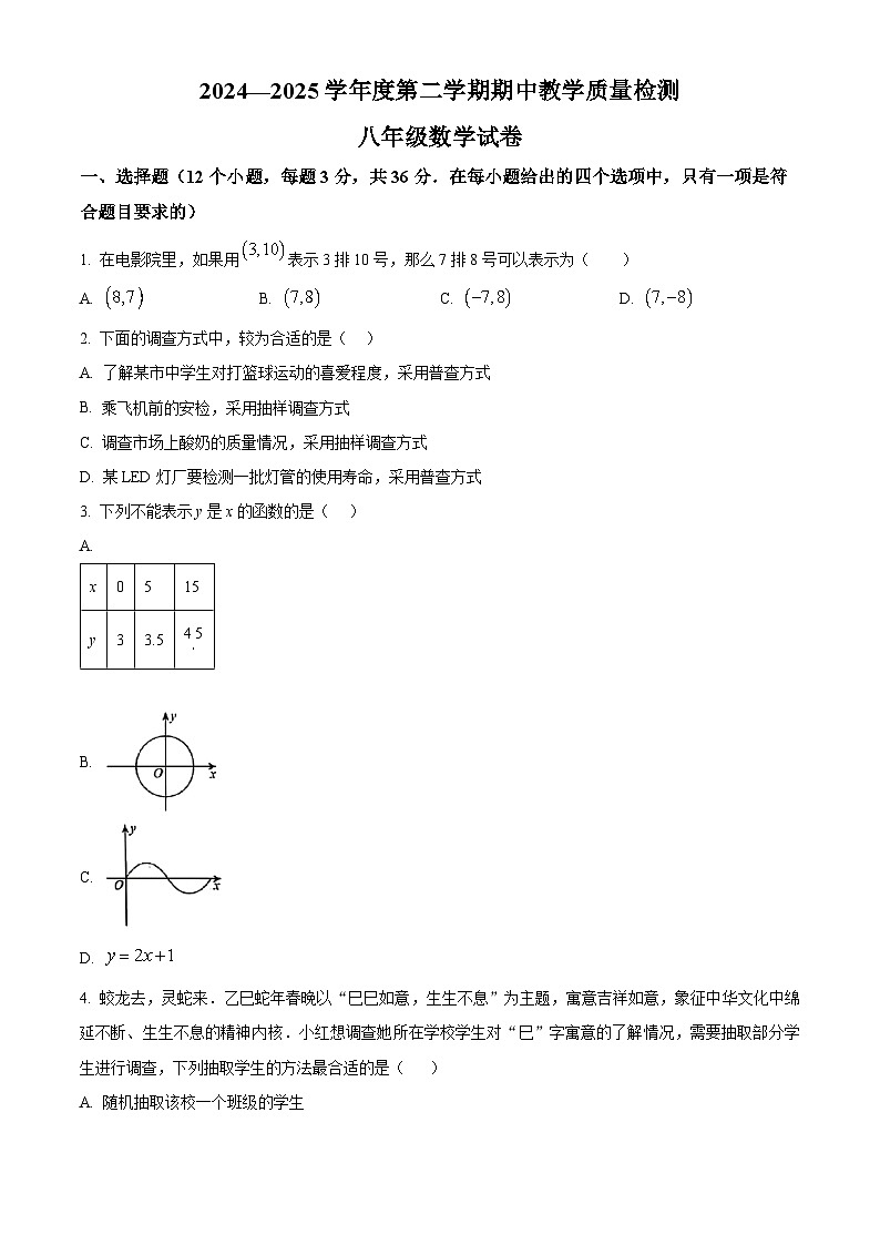 河北省邯郸市2024——2025学年下学期期中考试八年级数学试题（原卷版）第1页