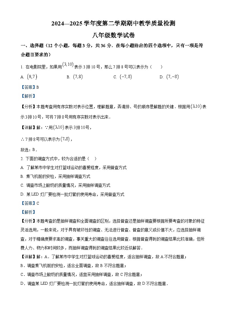 河北省邯郸市2024——2025学年下学期期中考试八年级数学试题（解析版）第1页