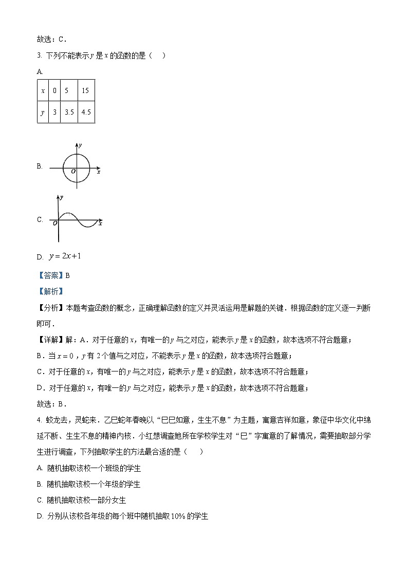 河北省邯郸市2024——2025学年下学期期中考试八年级数学试题（解析版）第2页