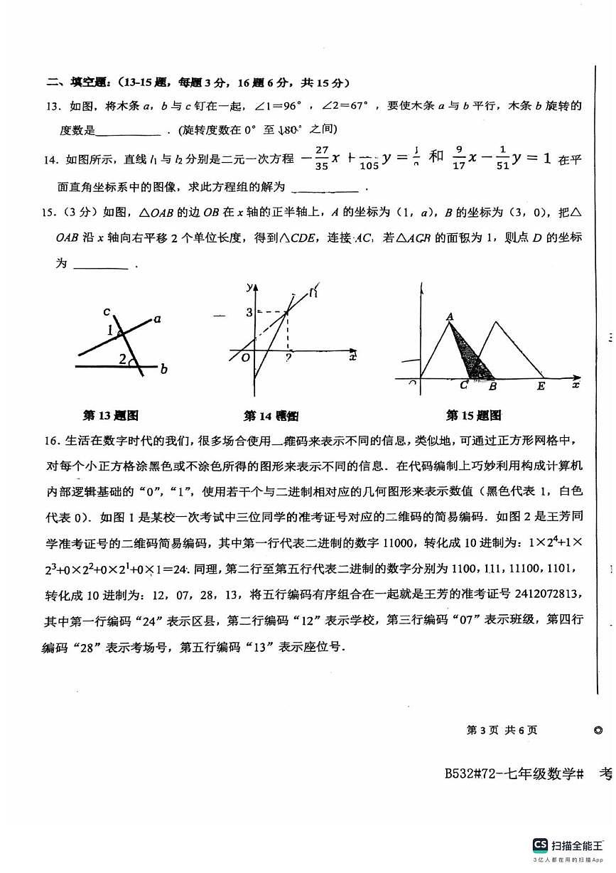 河北省廊坊市第四中学2024-2025学年七年级下学期5月月考数学试题第3页