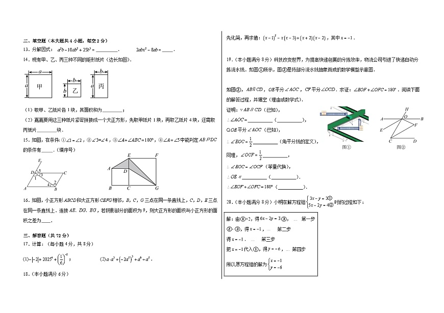 河北省石家庄市二十七中学2024—2025学年下学期七年级期中数学试卷第2页