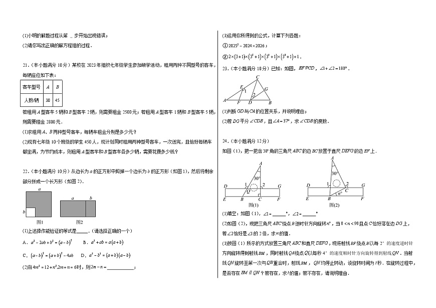 河北省石家庄市二十七中学2024—2025学年下学期七年级期中数学试卷第3页