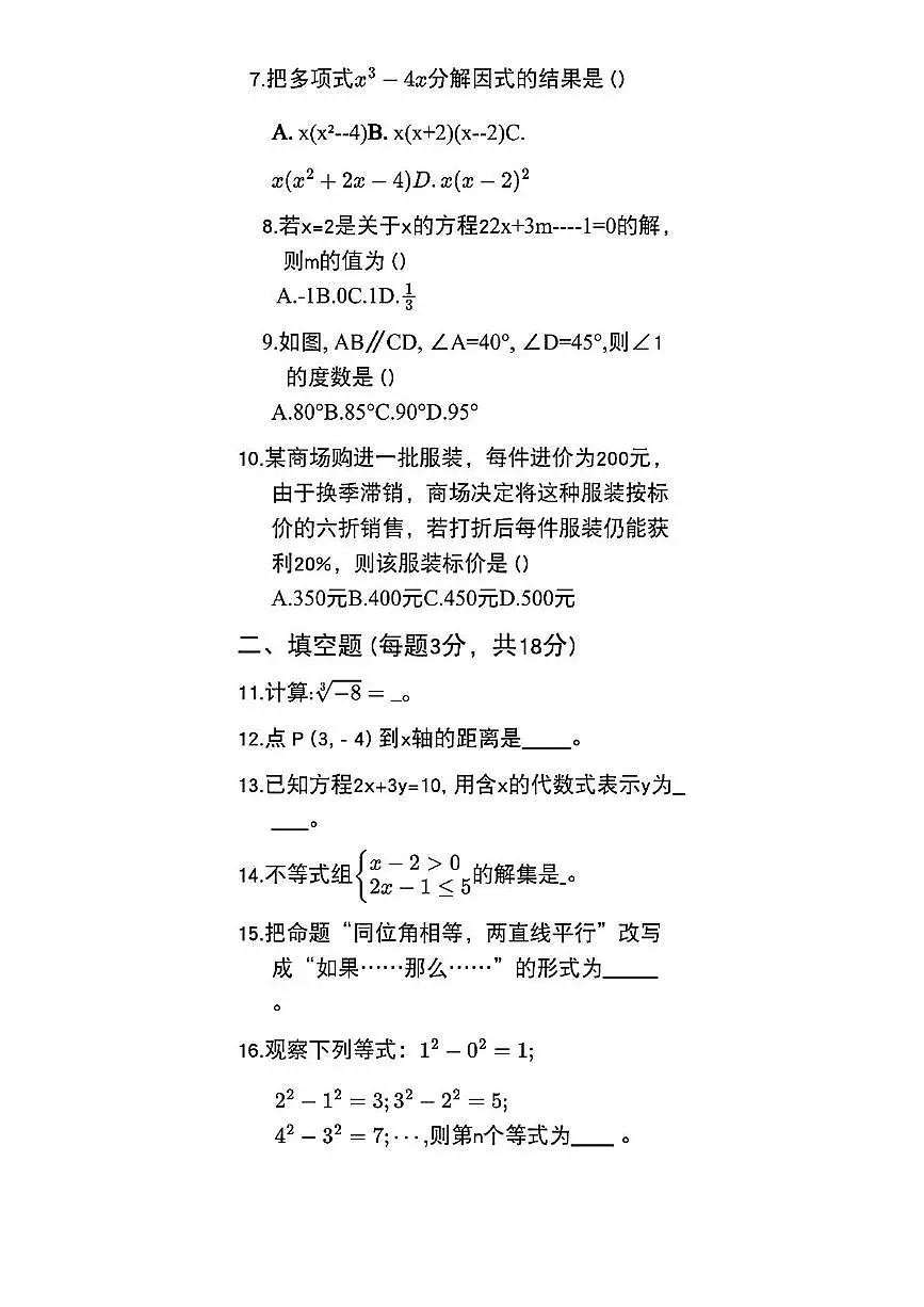 河北省唐山市滦南县两校联考2024-2025学年七年级下学期5月月考数学试题第2页