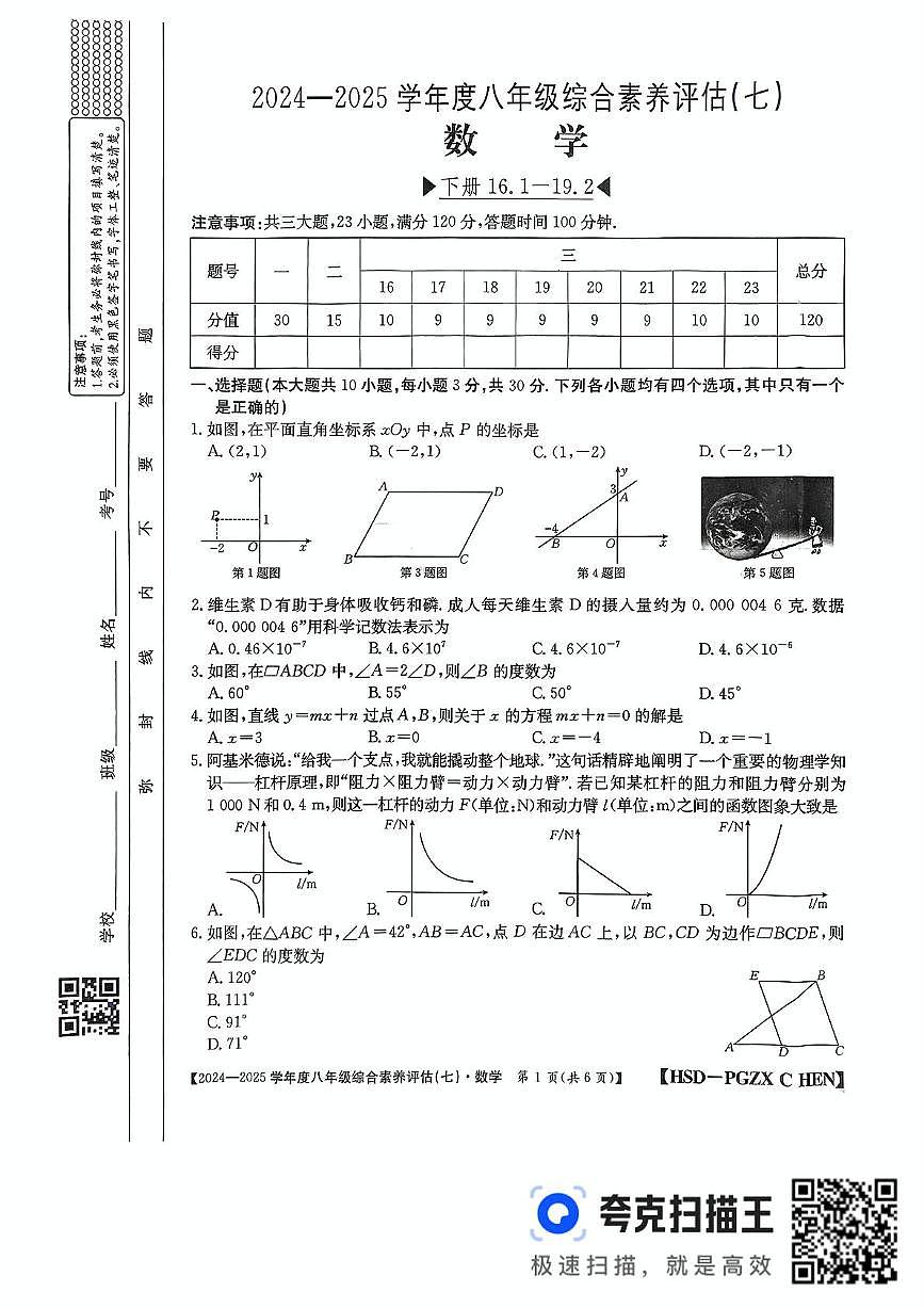 河南省洛阳市新安县实验初级中学2024-2025学年八年级下学期5月月考数学试题第1页