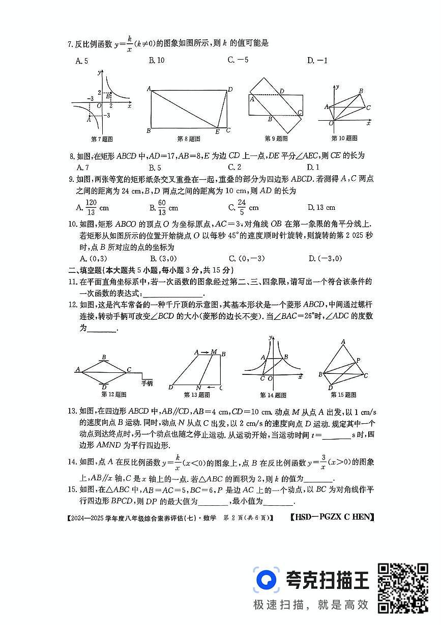 河南省洛阳市新安县实验初级中学2024-2025学年八年级下学期5月月考数学试题第2页