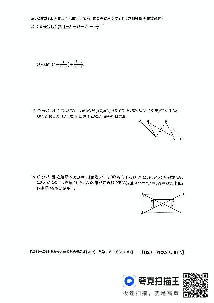 河南省洛阳市新安县实验初级中学2024-2025学年八年级下学期5月月考数学试题第3页