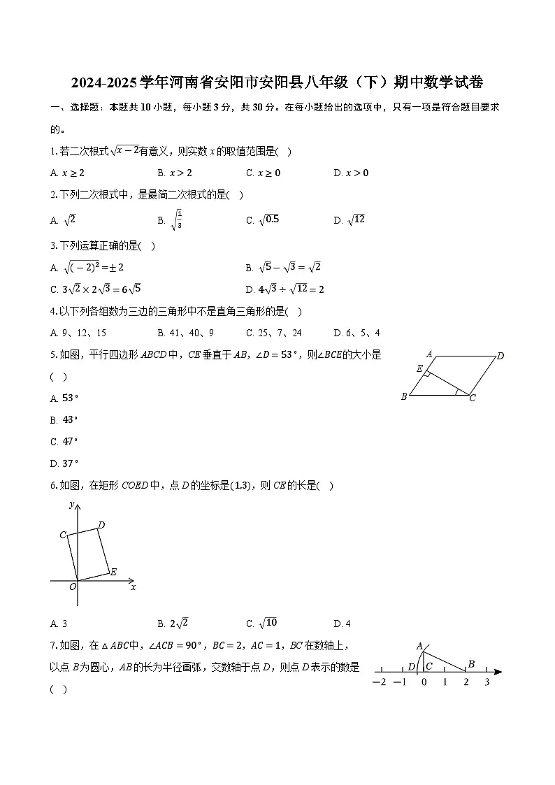 河南省安阳市安阳县2024-2025学年八年级下学期期中考试数学试卷第1页