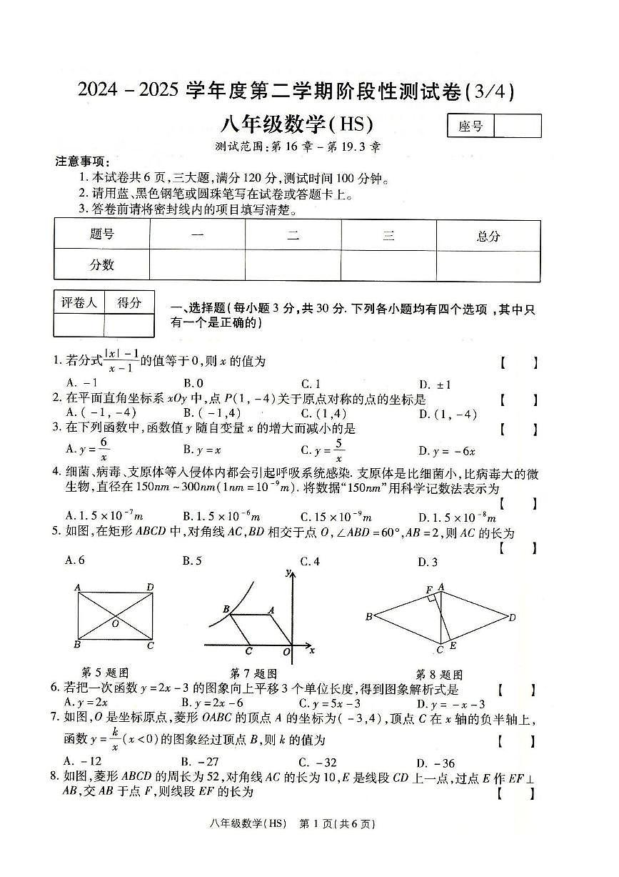 河南省南阳市方城县2024-2025学年八年级下学期第二次月考质量评估数学试卷第1页