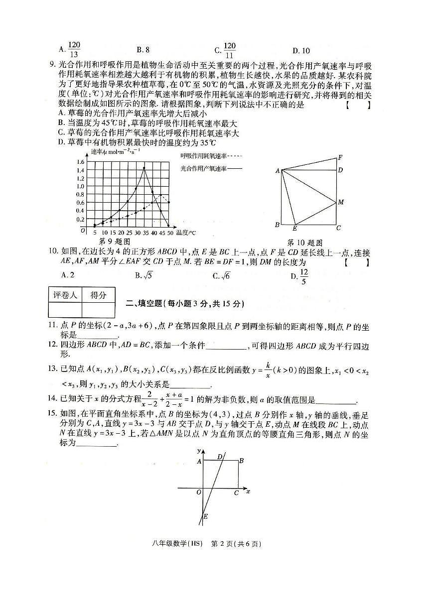河南省南阳市方城县2024-2025学年八年级下学期第二次月考质量评估数学试卷第2页