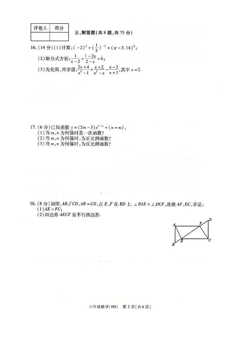 河南省南阳市方城县2024-2025学年八年级下学期第二次月考质量评估数学试卷第3页