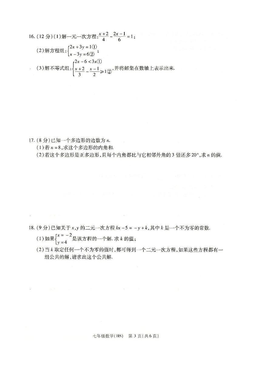 河南省南阳市方城县2024-2025学年七年级下学期第二次月考质量评估数学试卷第3页