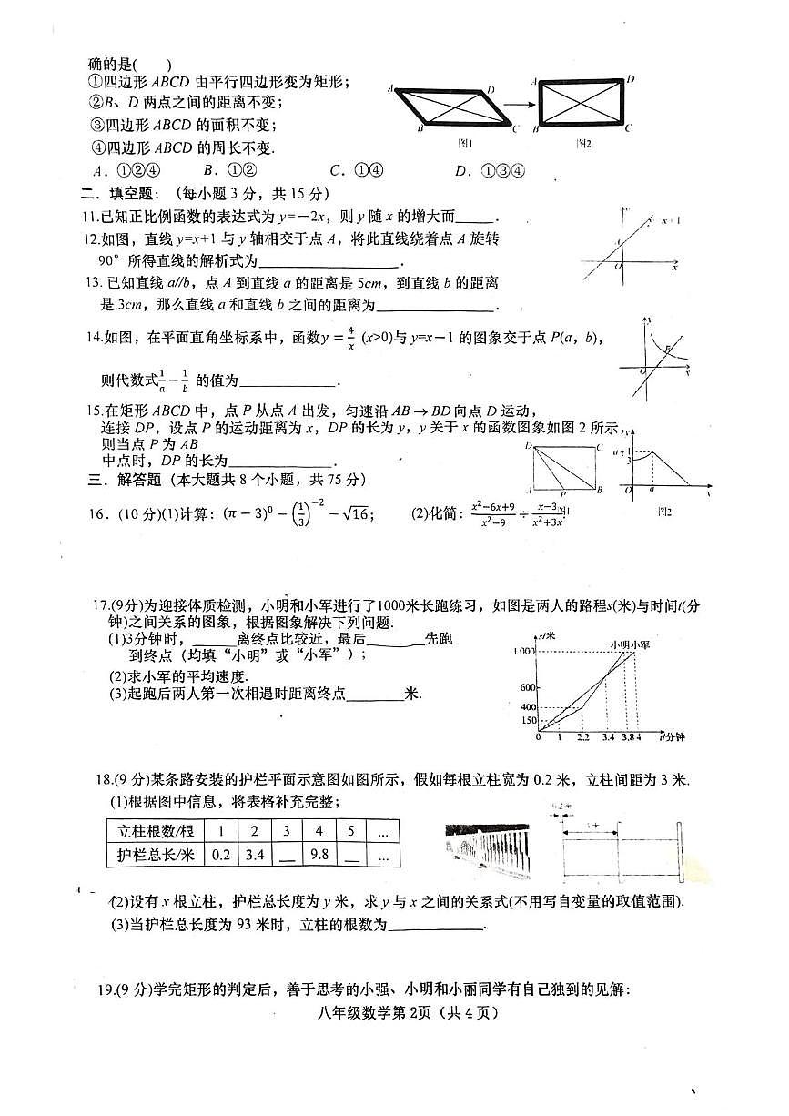河南省南阳市镇平县2024-2025学年八年级下学期5月月考数学试题第2页