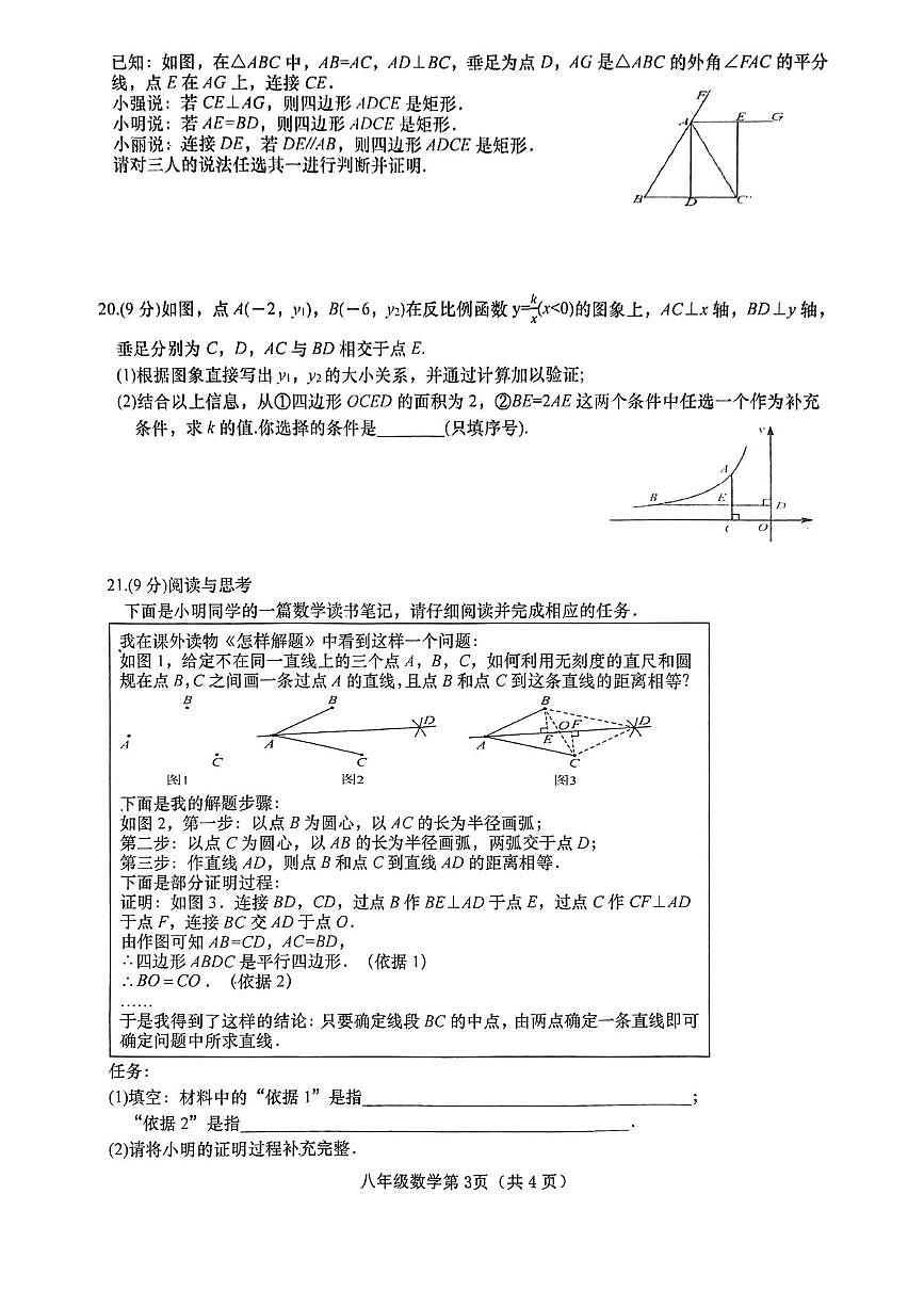 河南省南阳市镇平县2024-2025学年八年级下学期5月月考数学试题第3页