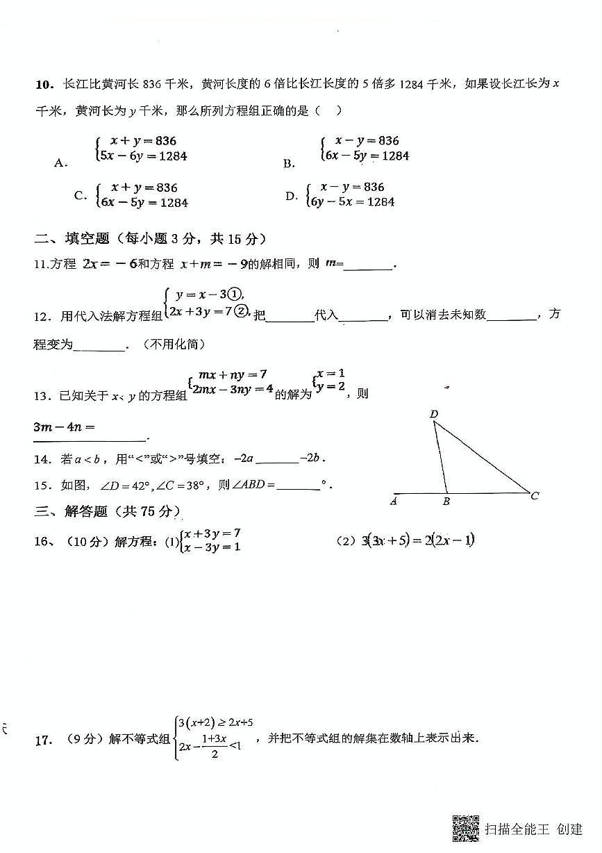 河南省南阳市兴宛学校2024-2025学年七年级下学期5月月考数学试题第2页