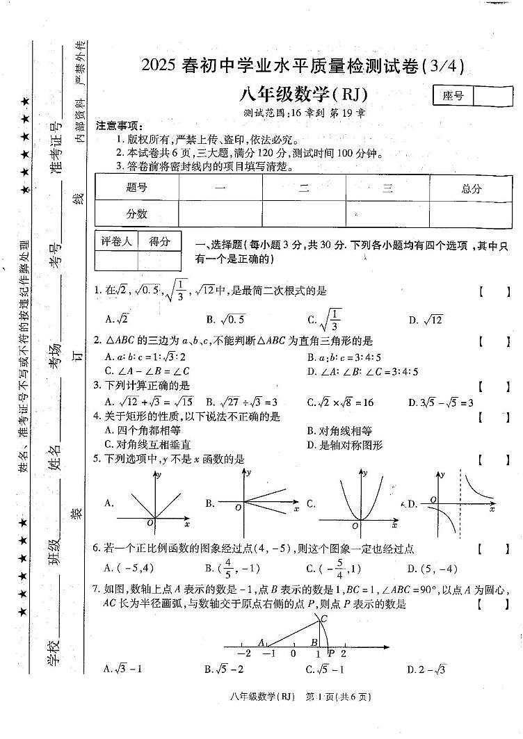 河南省商丘市梁园区2024-2025学年八年级下学期5月月考数学试题第1页