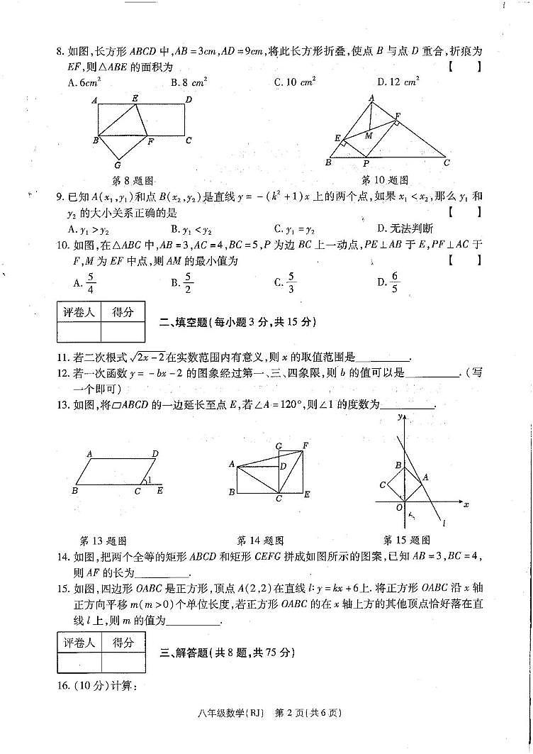 河南省商丘市梁园区2024-2025学年八年级下学期5月月考数学试题第2页