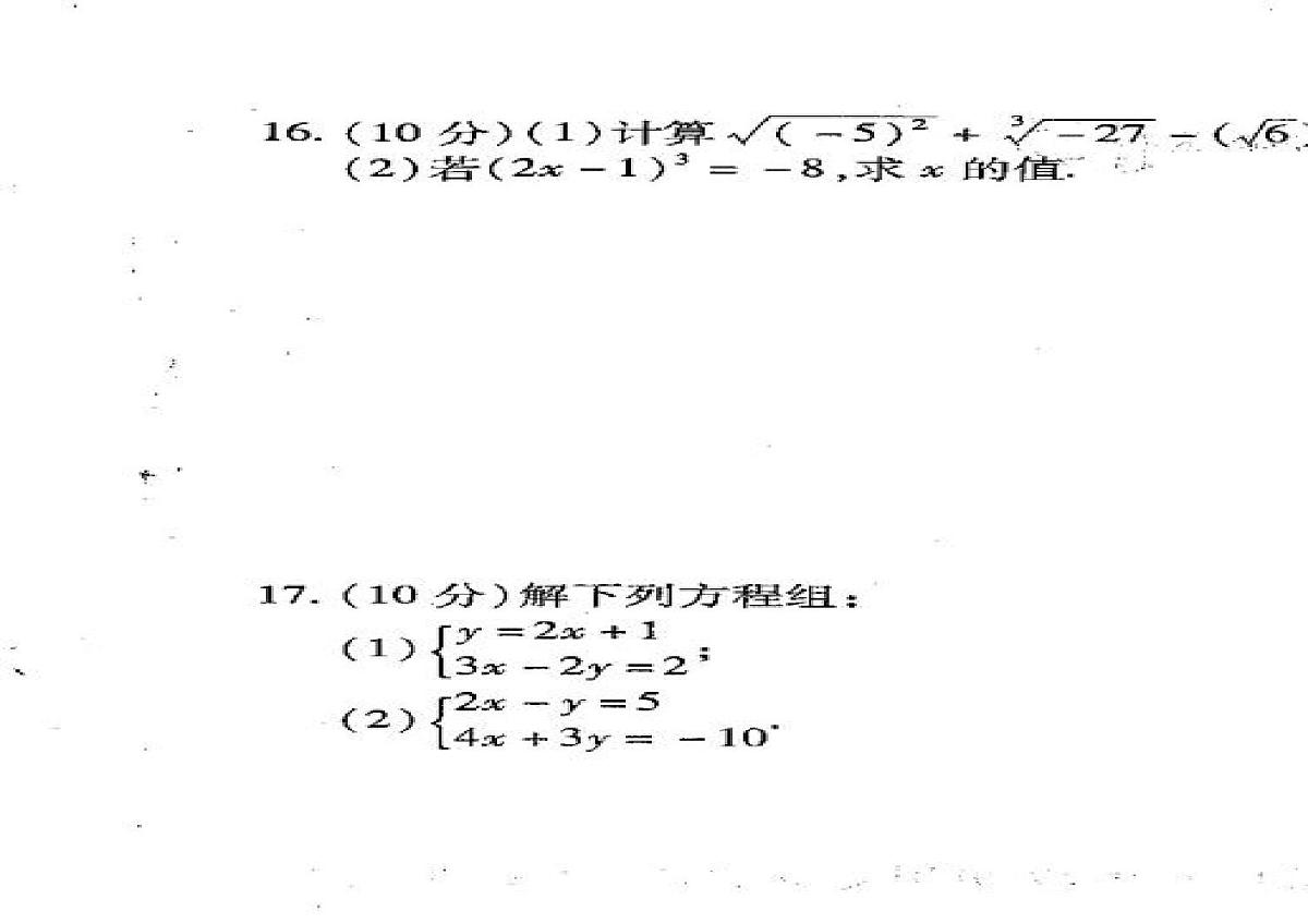 河南省商丘市梁园区2024-2025学年七年级下学期5月月考数学试题第2页