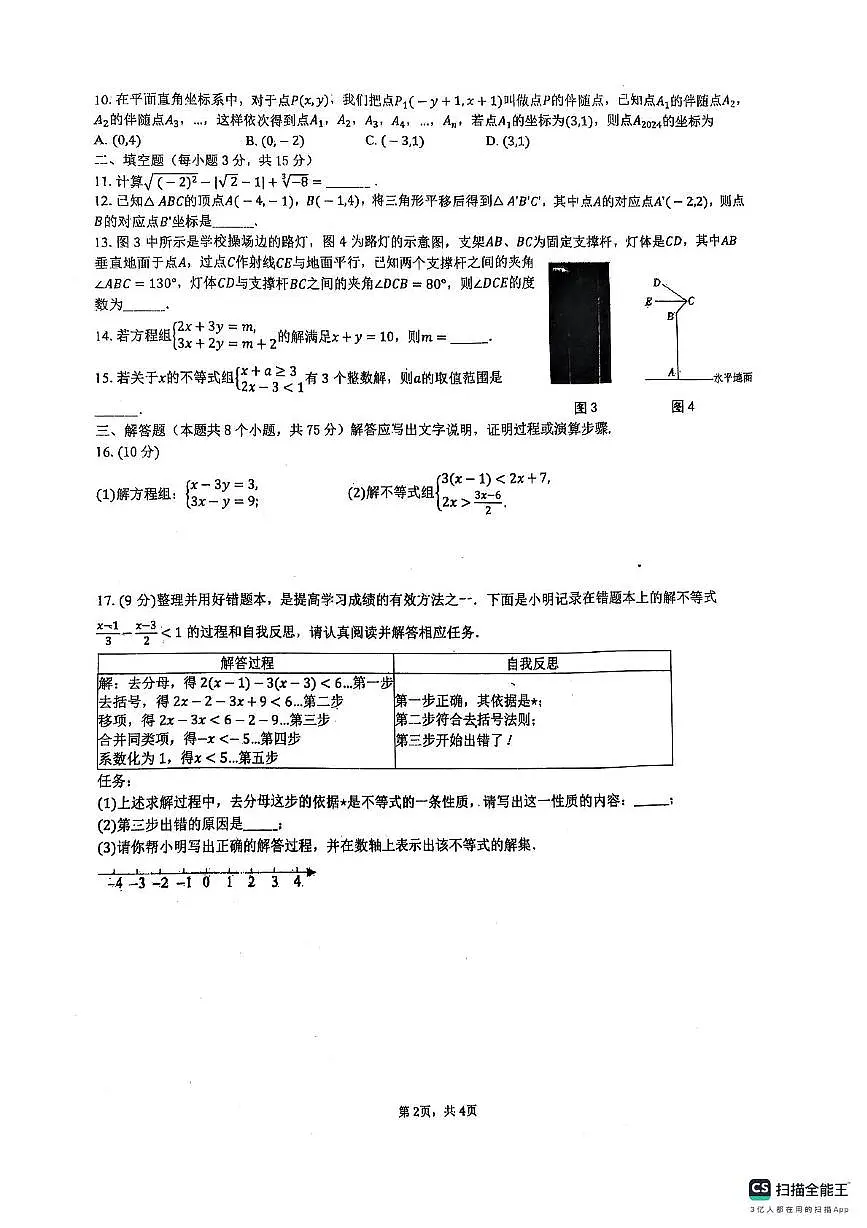 河南省信阳市息县2024-2025学年七年级下学期5月联考数学试题第2页