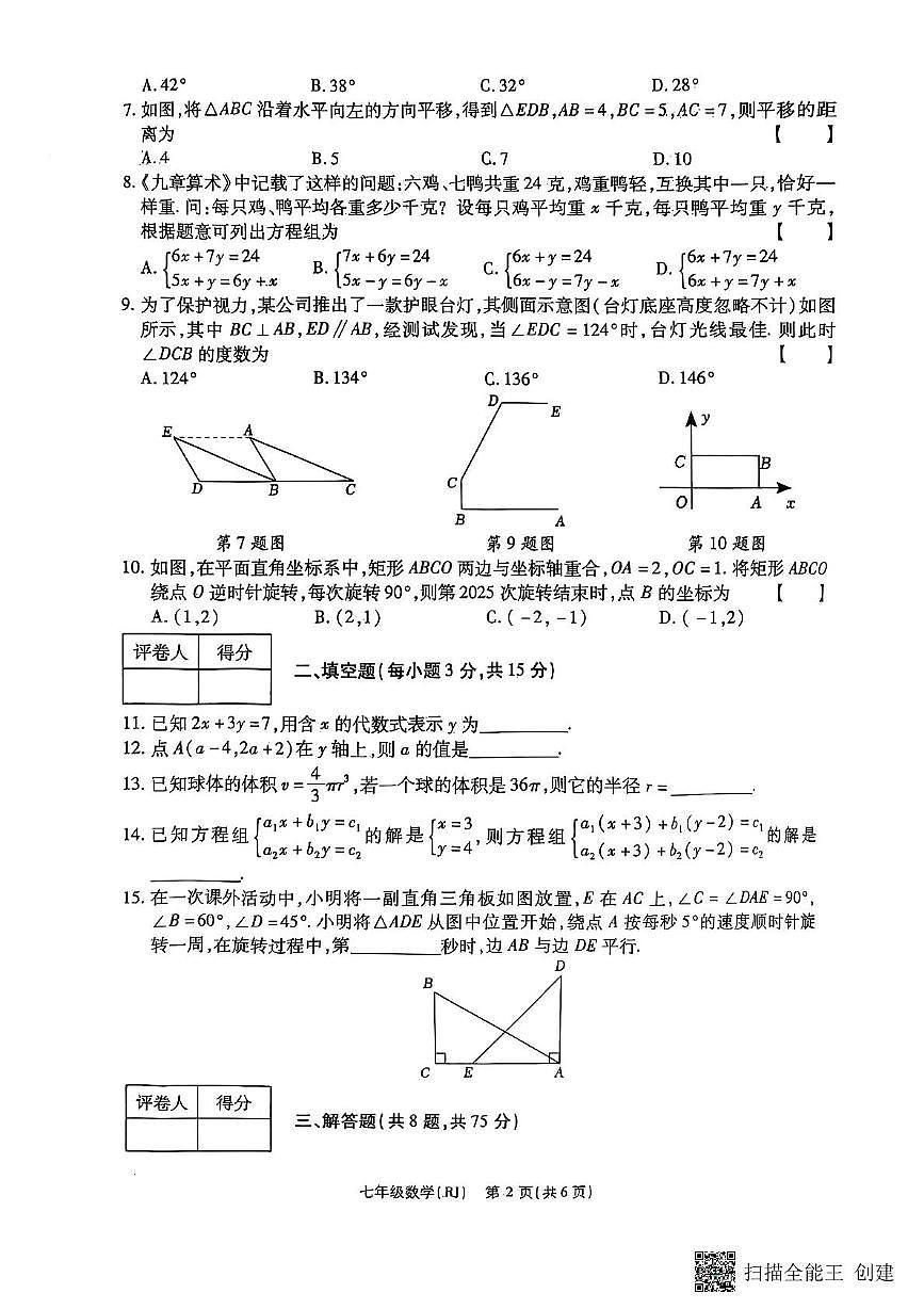 河南省驻马店市正阳县部分学学校2024-2025学年七年级下学期5月月考数学试题第2页