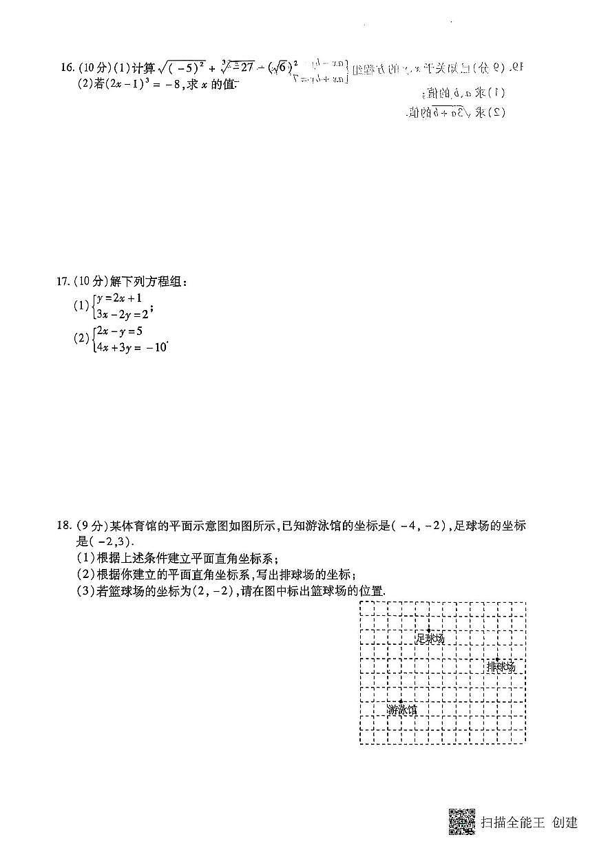 河南省驻马店市正阳县部分学学校2024-2025学年七年级下学期5月月考数学试题第3页