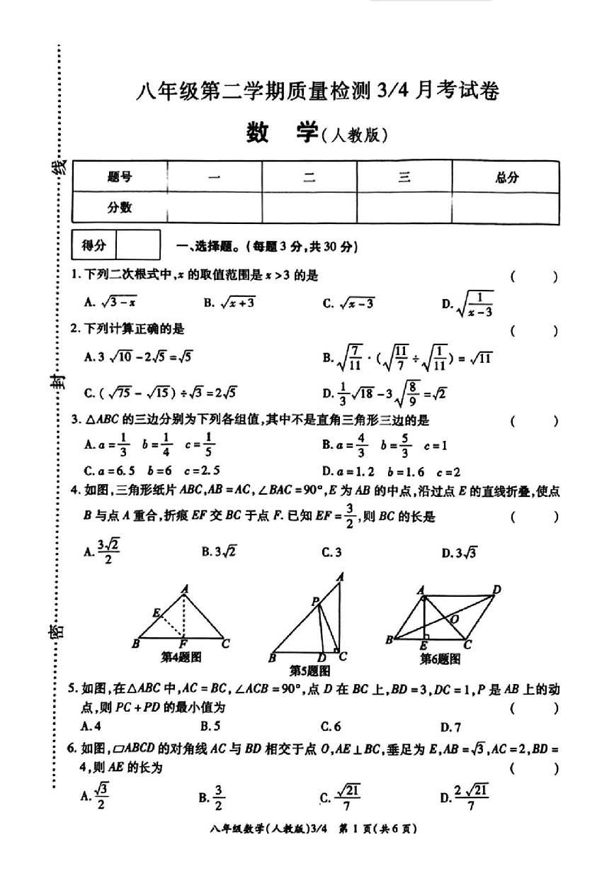 河南省驻马店市汝南县县二中，县三中2024-2025学年八年级下学期5月月考数学试题第1页