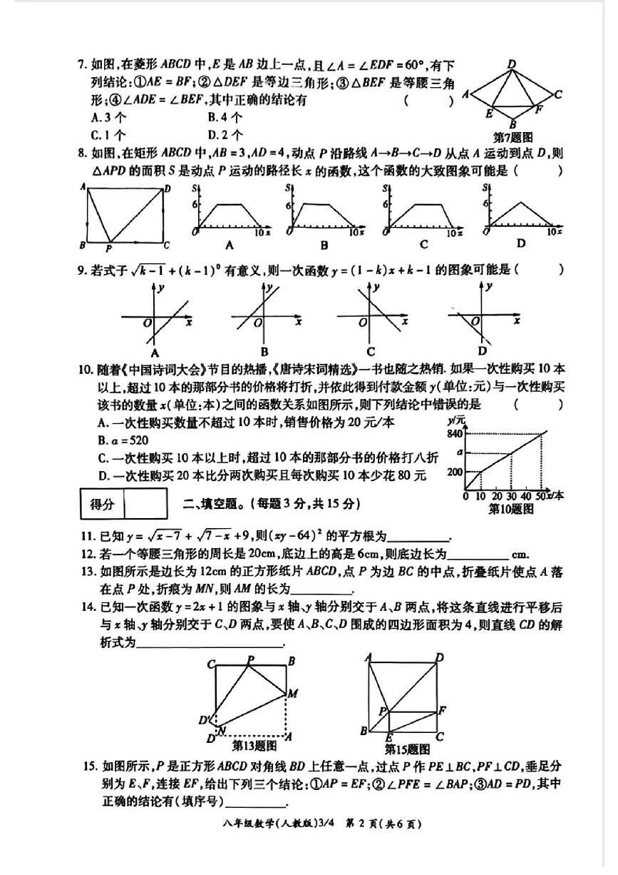 河南省驻马店市汝南县县二中，县三中2024-2025学年八年级下学期5月月考数学试题第2页