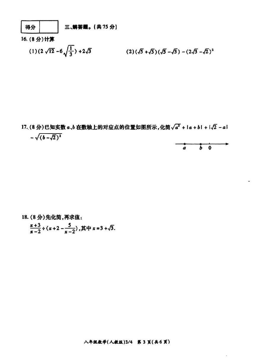 河南省驻马店市汝南县县二中，县三中2024-2025学年八年级下学期5月月考数学试题第3页