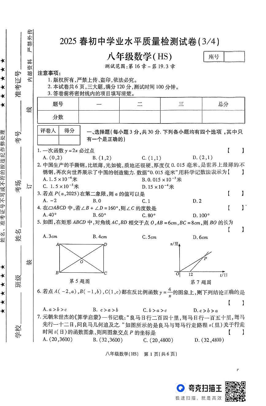 河南省驻马店市上蔡县2024-2025学年八年级下学期5月月考数学试题第1页