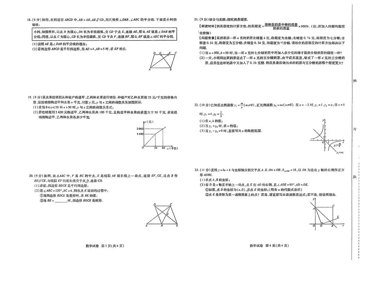 河南省驻马店市上蔡县2024-2025学年八年级下学期第三次月考数学试题第2页