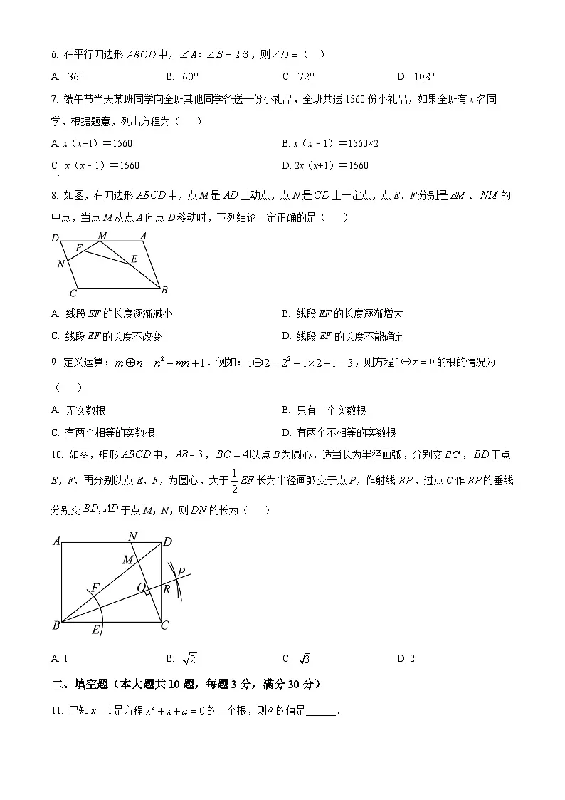 黑龙江省哈尔滨市第四十九中学校2024-2025学年八年级下学期期中考试数学试题第2页
