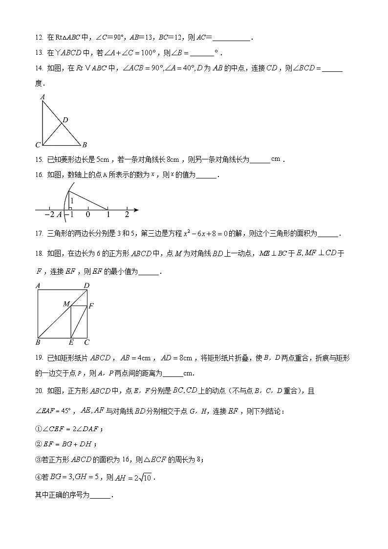 黑龙江省哈尔滨市第四十九中学校2024-2025学年八年级下学期期中考试数学试题第3页