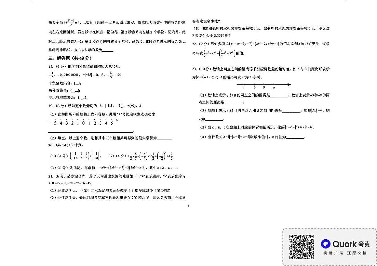 黑龙江省齐齐哈尔市第二十八中学2024-2025学年上学期七年级期中考试数学试卷第2页