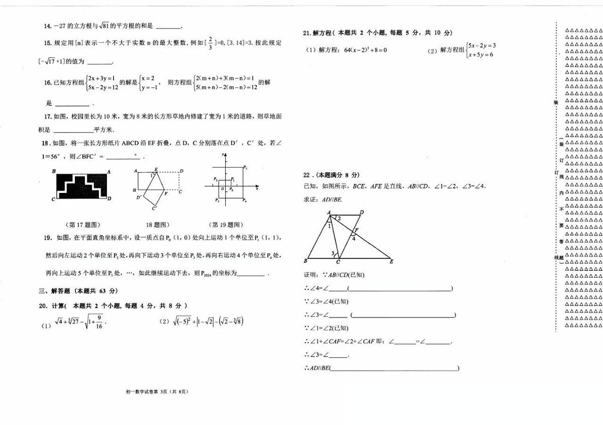 黑龙江省齐齐哈尔市铁锋区2024-2025学年七年级下学期期中数学试题第2页