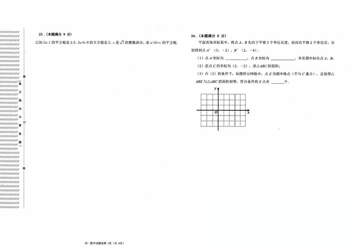 黑龙江省齐齐哈尔市铁锋区2024-2025学年七年级下学期期中数学试题第3页