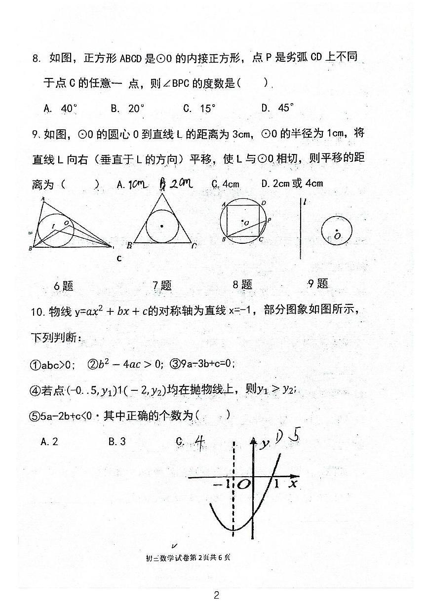 黑龙江省绥化市绥棱县第五中学2024-2025学年八年级下学期5月月考数学试题第2页