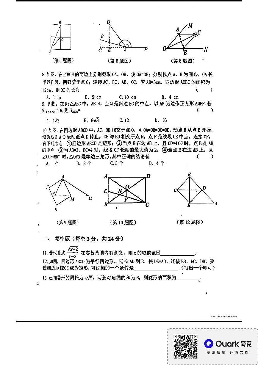 黑龙江省齐齐哈市第二十八中学2024-2025学年七年级下学期期中测试数学试卷第2页